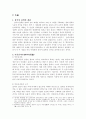인도 육파철학 (상키야 철학 外) 3페이지