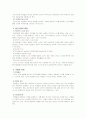 수업의 설계와 탐구수업, 협동학습의 모형 4페이지