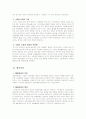 수업의 설계와 탐구수업, 협동학습의 모형 6페이지