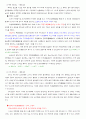 조경기사정리-동양조경사 9페이지