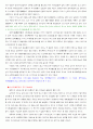 조경기사정리-동양조경사 10페이지