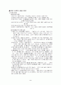 환경오염의 원인 및 종류와 실태, 해결방안 9페이지