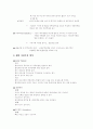 기업의 해외 진출방법의 종류 3페이지
