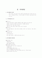 기업의 해외 진출방법의 종류 5페이지