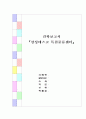 목천 물류센터 감상 기행문 1페이지
