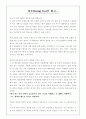 겅호(Gung ho)를 읽고... 1페이지