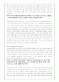 겅호(Gung ho)를 읽고... 2페이지