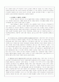 독일, 프랑스의 과거청산에 대해.. 4페이지
