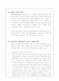 청소년의 비행원인과 그 대책 (교정복지론 관점에서) 1페이지