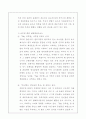 청소년의 비행원인과 그 대책 (교정복지론 관점에서) 2페이지
