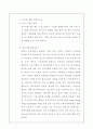 청소년의 비행원인과 그 대책 (교정복지론 관점에서) 4페이지