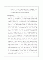 청소년의 비행원인과 그 대책 (교정복지론 관점에서) 5페이지