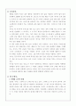 상대는 1분에 5만가지 생각을 하는 인간이다. (보이지 않는 손길을 읽고..) 2페이지