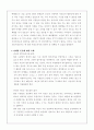 상대는 1분에 5만가지 생각을 하는 인간이다. (보이지 않는 손길을 읽고..) 3페이지