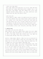 상대는 1분에 5만가지 생각을 하는 인간이다. (보이지 않는 손길을 읽고..) 4페이지