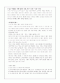 상대는 1분에 5만가지 생각을 하는 인간이다. (보이지 않는 손길을 읽고..) 5페이지