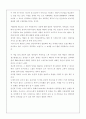 상대는 1분에 5만가지 생각을 하는 인간이다. (보이지 않는 손길을 읽고..) 9페이지