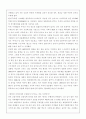 소비자 금융대출에 따른 가계부채의 증가가 향후 경제에 미치는 영향 3페이지