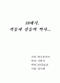 10세기 격동과 갈등의 역사 5페이지