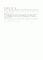 사회구성주의적 가족상담접근중 해결중심가족상담 11페이지