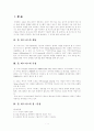 홈비즈니스의 개념과 의의 2페이지