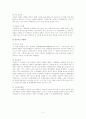 홈비즈니스의 개념과 의의 4페이지