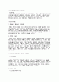 (행정)사회적형평성과 효율성(생산성)에 대한 종합적 논의 2페이지
