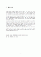 운동역학(대한미디어) 요약정리 7페이지