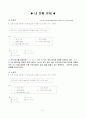 현행 중고등학교 문제집의 오류 지적 9페이지