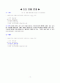 현행 중고등학교 문제집의 오류 지적 10페이지
