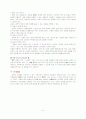 7차 교육과정 체육의 편재및 문제점 분석 5페이지