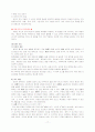 7차 교육과정 체육의 편재및 문제점 분석 17페이지