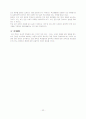 7차 교육과정 체육의 편재및 문제점 분석 22페이지