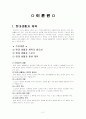 체육교과서 요약 정리 2페이지
