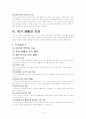 체육교과서 요약 정리 4페이지