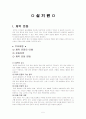 체육교과서 요약 정리 5페이지