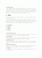 체육교과서 요약 정리 6페이지