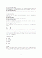 체육교과서 요약 정리 8페이지
