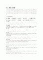 체육교과서 요약 정리 11페이지