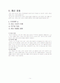 체육교과서 요약 정리 14페이지