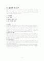 체육교과서 요약 정리 15페이지
