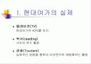 미래여가의 전망 및 레크레이션 활동 3페이지