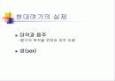 미래여가의 전망 및 레크레이션 활동 4페이지