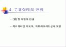 미래여가의 전망 및 레크레이션 활동 9페이지