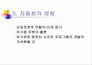 미래여가의 전망 및 레크레이션 활동 10페이지