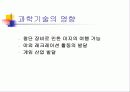 미래여가의 전망 및 레크레이션 활동 12페이지