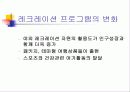 미래여가의 전망 및 레크레이션 활동 14페이지