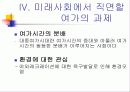 미래여가의 전망 및 레크레이션 활동 19페이지