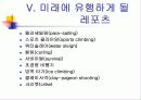 미래여가의 전망 및 레크레이션 활동 21페이지