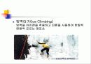 미래여가의 전망 및 레크레이션 활동 28페이지